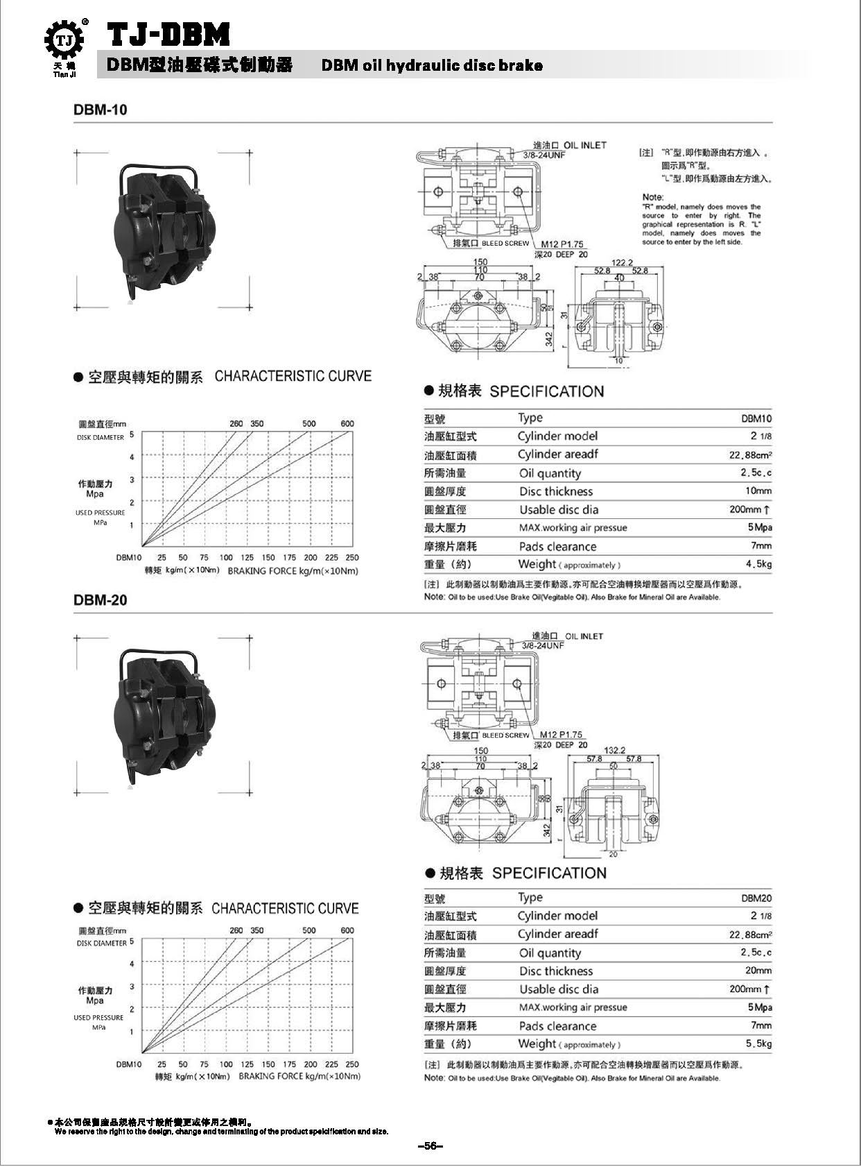 油壓碟式制動器